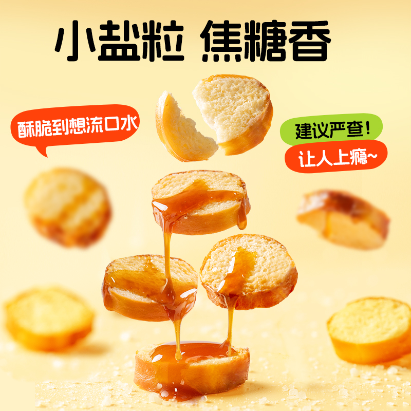 米多奇干脆碱水面包馍丁20包非油炸馒头片香酥烤馍干解馋一整箱 - 图1