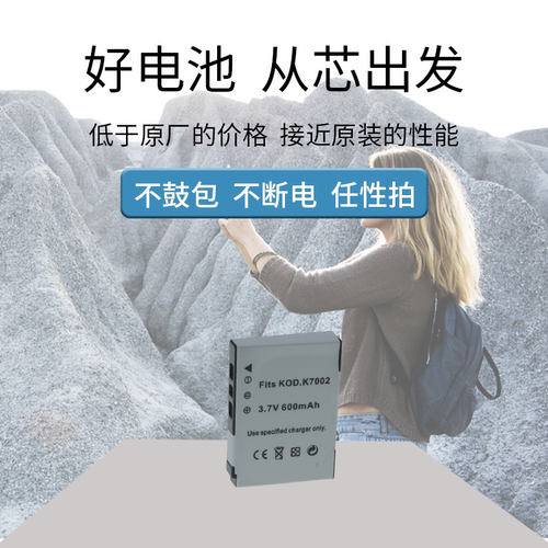 适用 Kodak柯达 KLIC-7002 相机电池  K7002 V603 V530 PRO14 CCD数码相机电池 - 图3