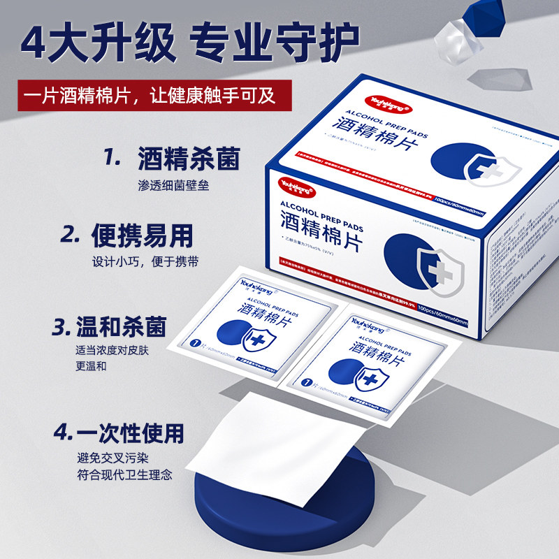优禾康75度酒精湿巾片一次性小片单片装皮肤杀菌手机眼镜清洁家用,淘宝优惠券,粉丝福利购,淘宝优惠卷
