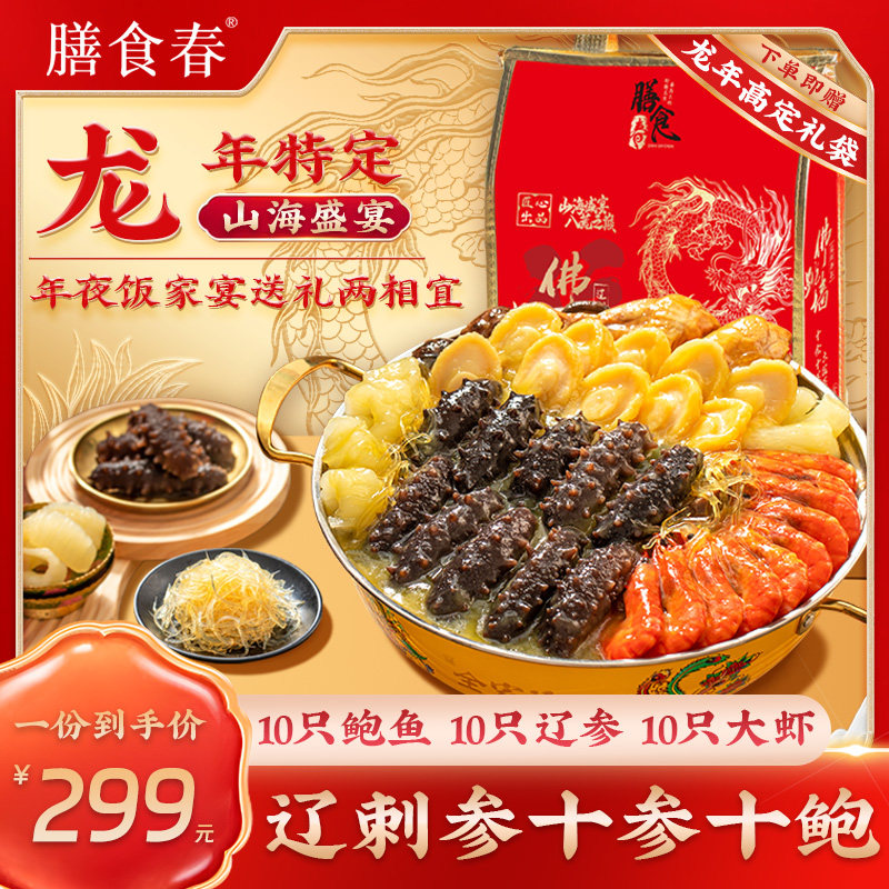 辽刺参十参十鲍大盆菜正宗佛跳墙加热即食金汤海鲜礼盒年货大礼包,淘宝优惠券,粉丝福利购,淘宝优惠卷