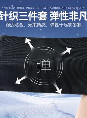 【防风保暖】制式防寒三件套