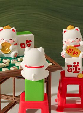 可爱麻将工位情绪卡通装饰礼品