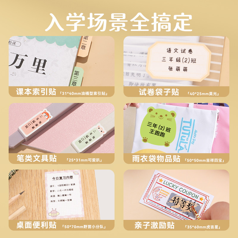 精臣B21/B1/B3S/B203/B31姓名贴防水防撕卡通贴纸便利贴刮刮乐索引贴学生不干胶便标签 开学专用笔记标记收纳,淘宝优惠券,粉丝福利购,淘宝优惠卷