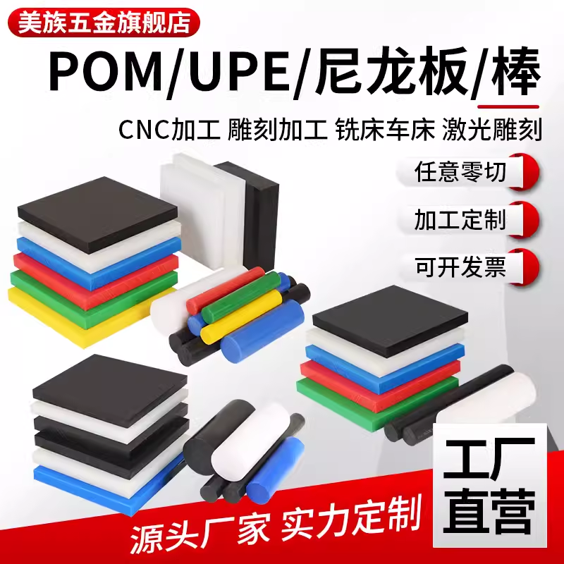 PU尼龙POM棒赛钢板铝合金电木塑料模治具PEEK黄铜零件CNC定制加工 - 图0