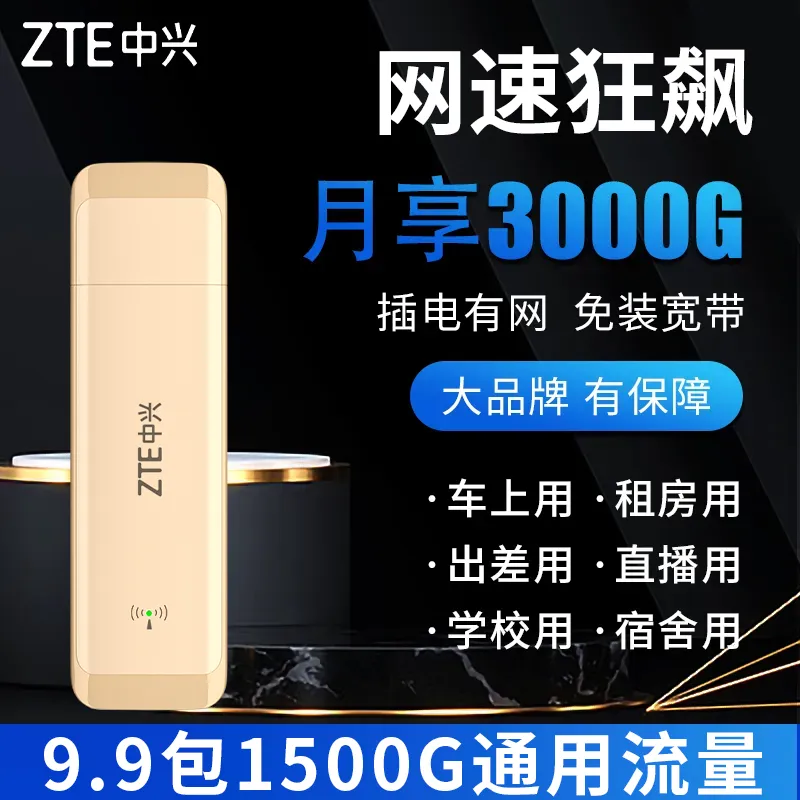 中兴随身wifi无线网4g移动路由器全网通车载便携宿舍上网宝流量 - 图3