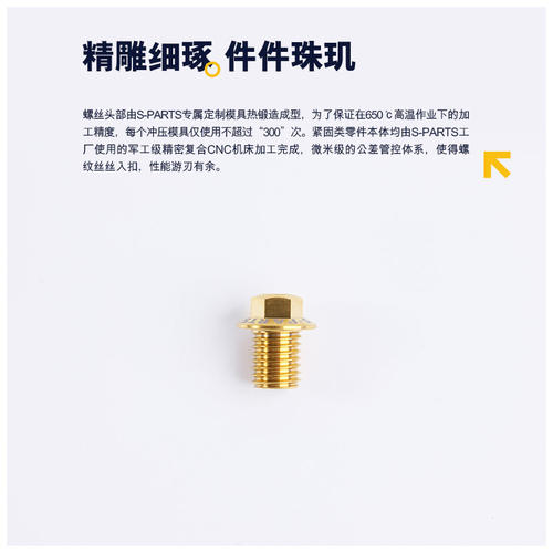 S-PARTS 斯坦 适用于8170-7170-9270-8020-grx 油管接头螺丝M9/M8 - 图2