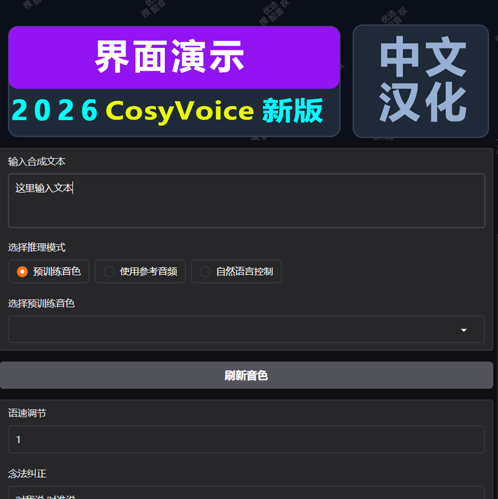 CosyVoice新版本地AI克隆声音软件影视独白人物广告宣传片配音,淘宝优惠券,粉丝福利购,淘宝优惠卷
