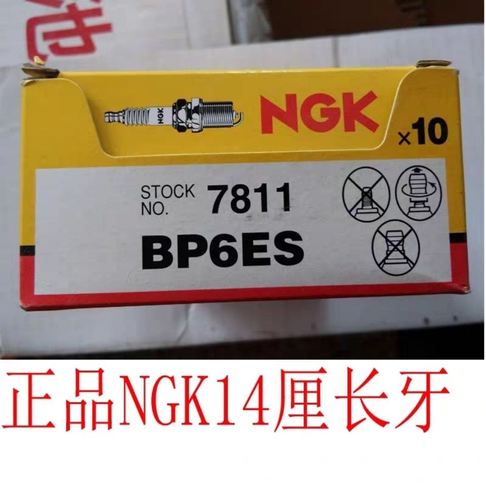 NGK火花塞两冲程长牙火花塞7811BP6ESBPR6ESF7TCF6TC4195 - 图0