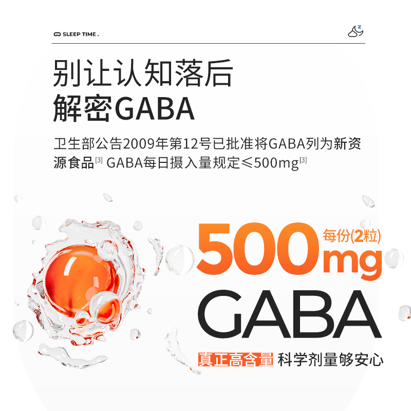 氧气能量GABA氨基丁酸睡眠片维生素b6安瓶助眠闪睡非褪黑素软糖 - 图2