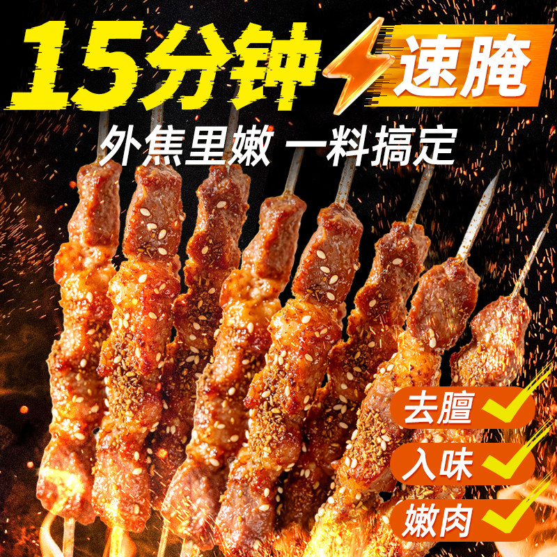 烧烤腌料蘸料牛羊肉串腌肉专用家用商用调味料烧烤调料烤肉腌制料