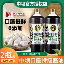 Middle Dam 0 Add soy sauce 1 08L* 2 bottles Sichuan Qingxiang Garden mouth mushroom when fresh traditional brewing special grade thin salt raw pumping