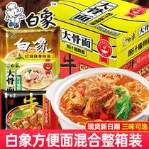 Noodles de léléphant blanc 24 sacs de grande surface dos Jus de jus dorigine Porc os de porc rouge de porc Boeuf Dry Eating Celeriaal to Eat Instant Noodles Whole Boxes