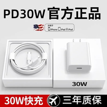 Apply Apple charger head PD30W Quick charge iphone14 11 data line 12 13promax inserts x hand 20W machine se7 speed 6s flush xr special 5 use x