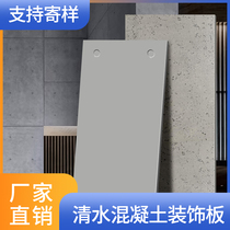 Clean water concrete plate cement wormhole concrete plate pouring plate clear water plate decorated concrete wall plate A1 fireproof
