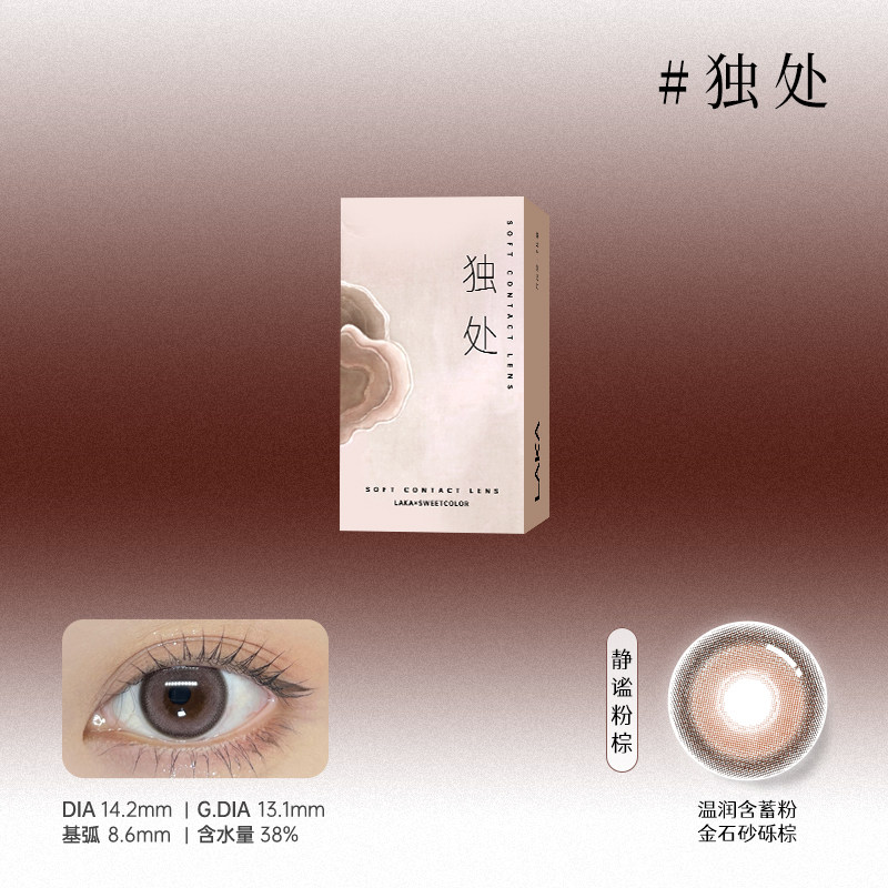  LAKA彩色隐形眼镜