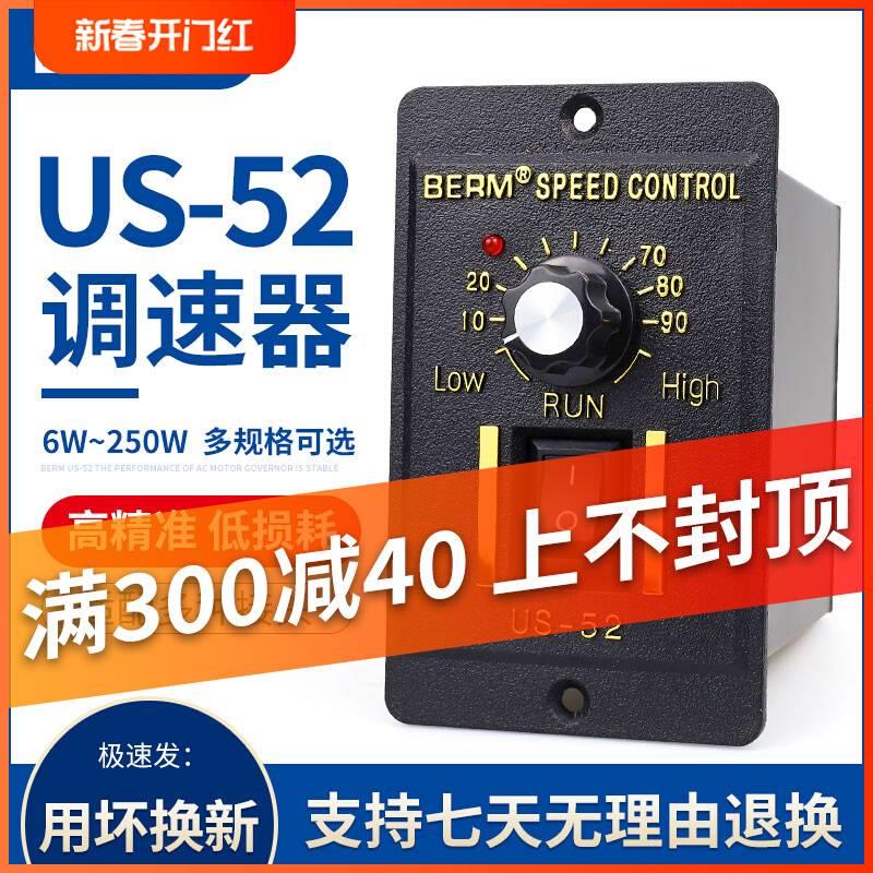 US-52交流电机调速器6W15W25W40W60W90W120W180W250W调速开关220V - 图0