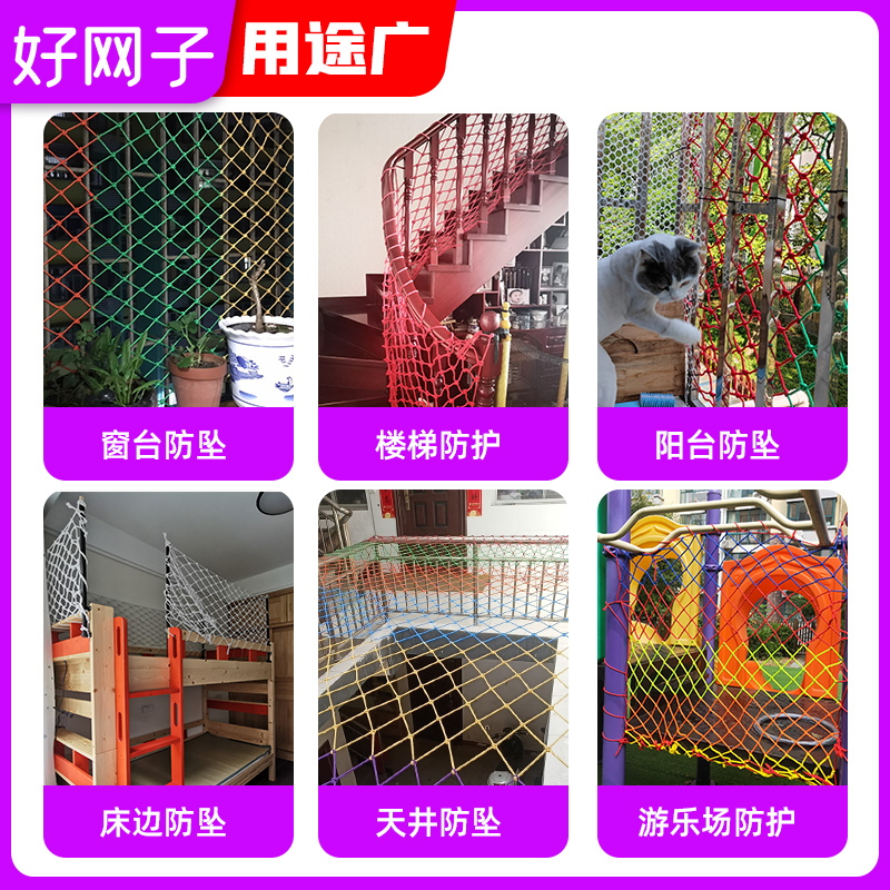 儿童彩色安全网阳台天井楼梯防护网防坠网幼儿园护栏防摔尼龙网绳