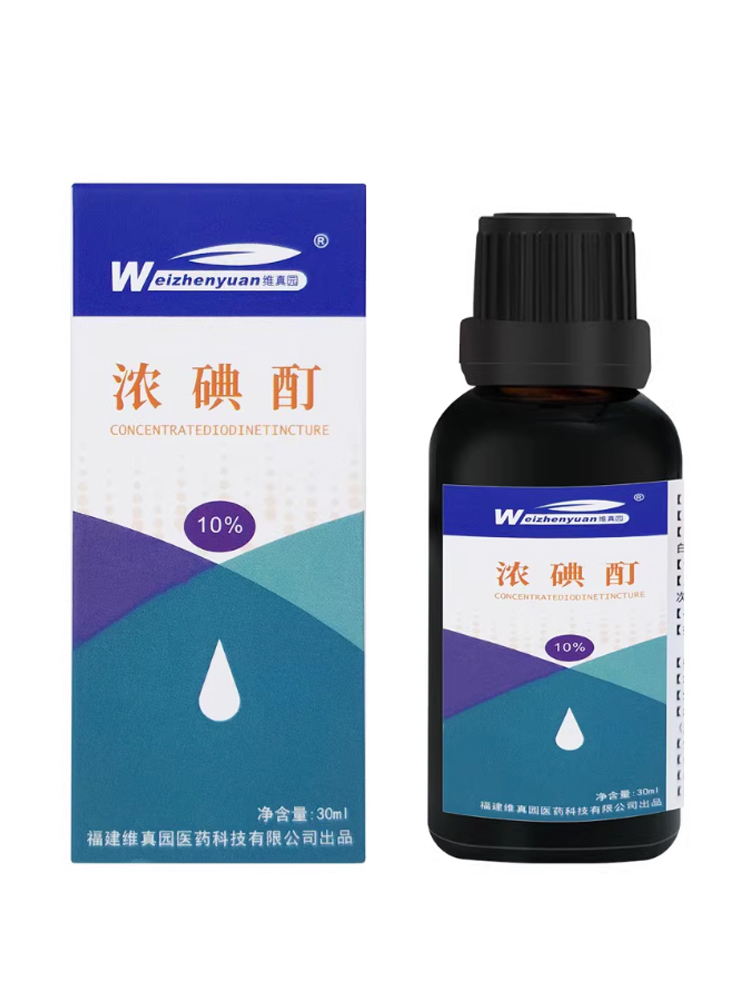 医用10%浓碘酊消毒液菌小瓶溶液家用浓碘溶液碘伏维真园高浓度灰 - 图2