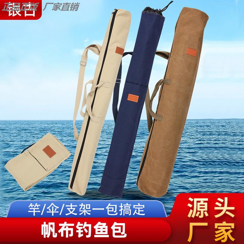 鱼杆专用包帆布渔具包鱼杆包竿袋伞包竿包一体收纳加厚耐磨轻便型-图0