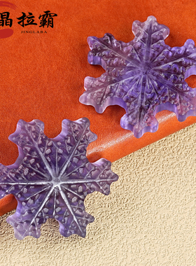 天然紫萤石雪花吊坠雕刻件