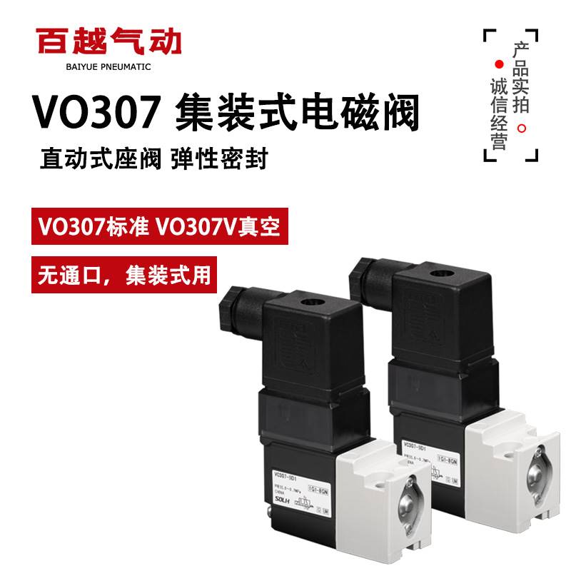 VO307-65DZ-X84 VO307-4DZ1/4D1/DZ11/3DZ1/6D1/3D1集装式电磁阀 - 图3