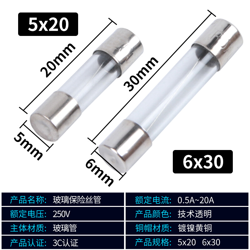 保险丝 5*20玻璃保险管熔断器250V 1A 2A 3A 4A 5A 10A 15A 6*30 - 图2