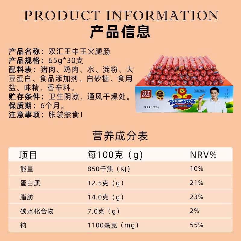 双汇王中王火腿肠整箱批发65g香肠囤货泡面搭档大根烧烤肠零食品-图2