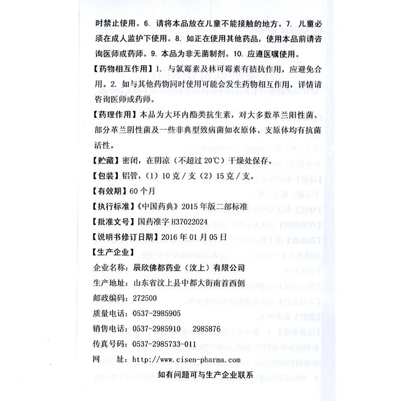 辰欣红霉素软膏脓疱疮化脓性皮肤病小面积烧伤溃疡面感染寻常痤疮 - 图3