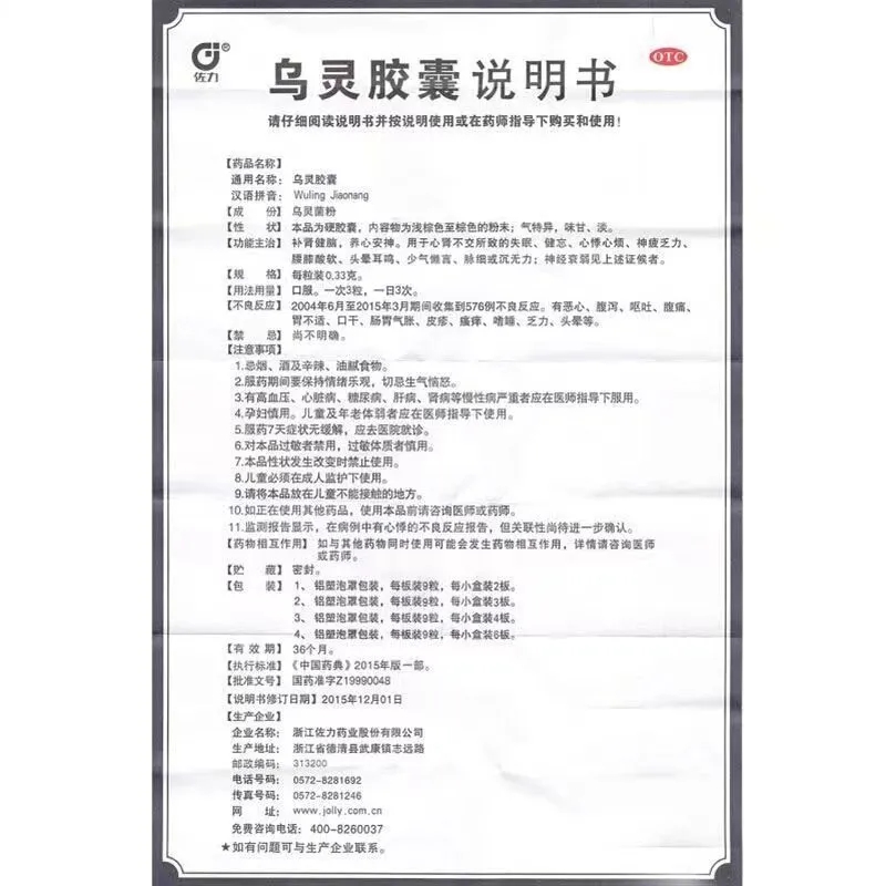 佐力 乌灵胶囊36粒/54粒/盒 补肾健脑养心安神 有云耳鸣腰细腿软 - 图2