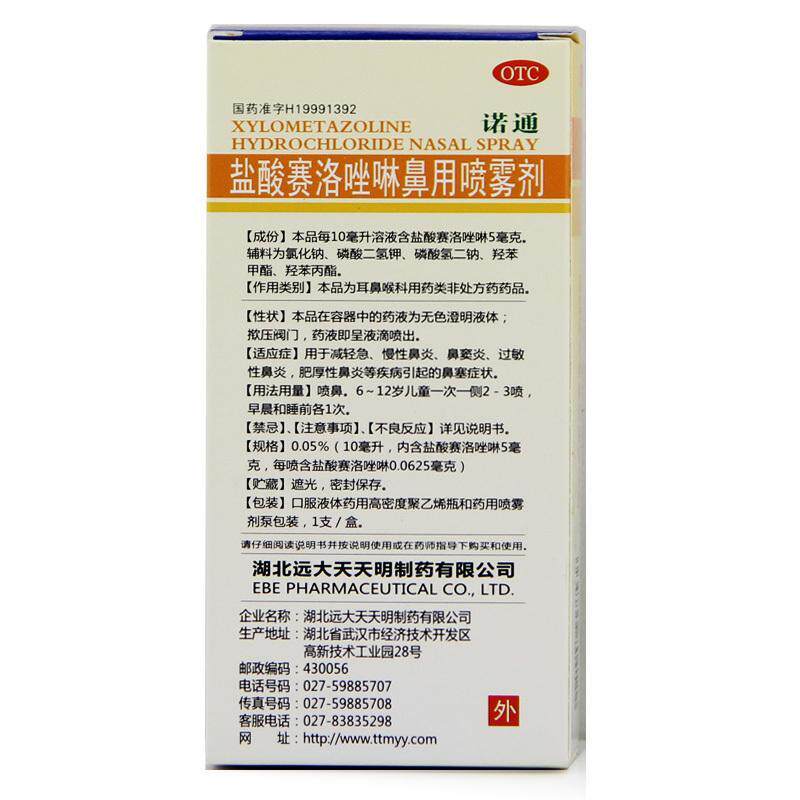  壹药冠大药房鼻