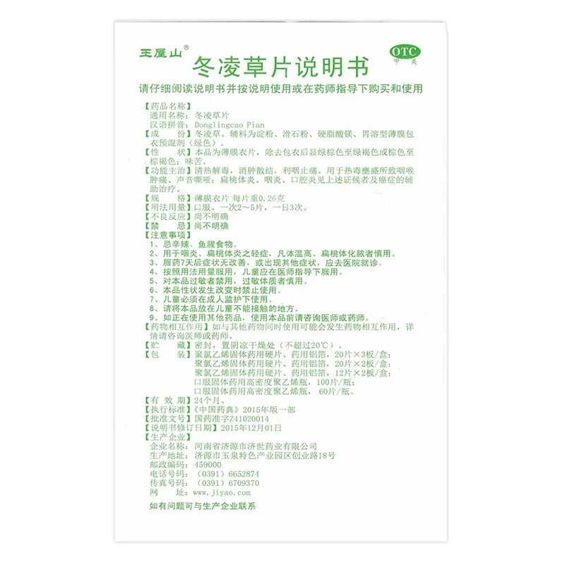 王屋山冬凌草片100片 清热消肿止痛咽炎咽喉肿痛扁桃体炎口腔炎 - 图3