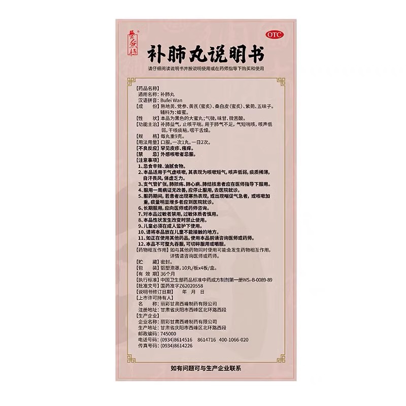 养无极补肺丸40丸旗舰店补肺益气止咳平喘肺气不足气短干咳痰咽干