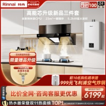 Which of the Nemy] Rinne Water Heater Range Hood Gas Oven Package Home Kitchen Three Sets GC21 Of GC21 11T 07MTX