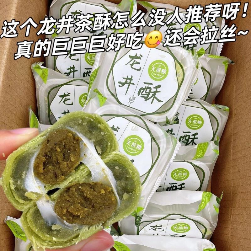 龙井茶酥饼绿茶酥抹茶麻薯早餐杭州特产小吃糯叽叽糕点心休闲零食 - 图0