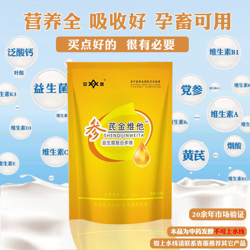 参芪金维他兽用复合多维猪牛羊鸡鸭鹅鸽子狗黄金维生素饲料添加剂,淘宝优惠券,粉丝福利购,淘宝优惠卷