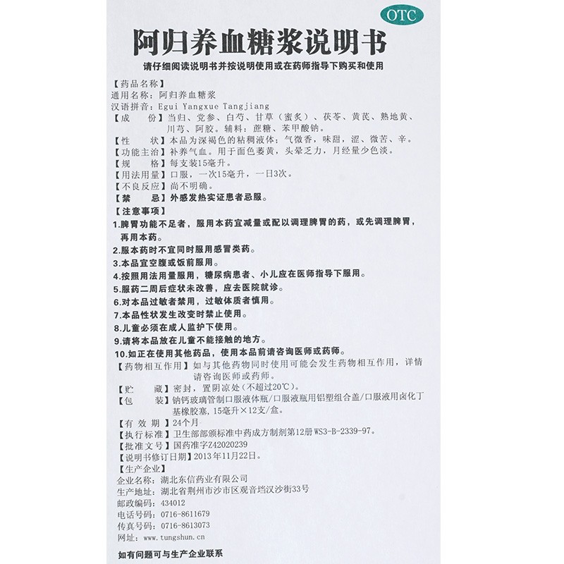 东信阿归养血糖浆12支含阿胶黄芪党参补养气血面色萎黄月经量少-图3