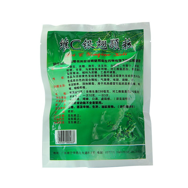 白云山维C银翘颗粒10g*9袋风热感冒发热头痛咽喉疼痛咳嗽清热解毒 - 图1