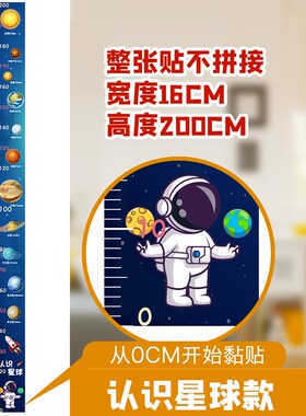 儿童身高测量墙贴宝宝量身高神器精准仪家用标尺一整张贴纸不伤墙