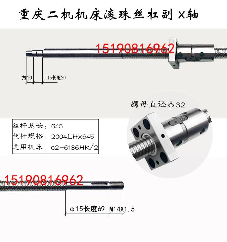 重庆二机数控床滚珠丝杠C6K132 6136 61车50机床中拖板X轴丝杆 - 图2