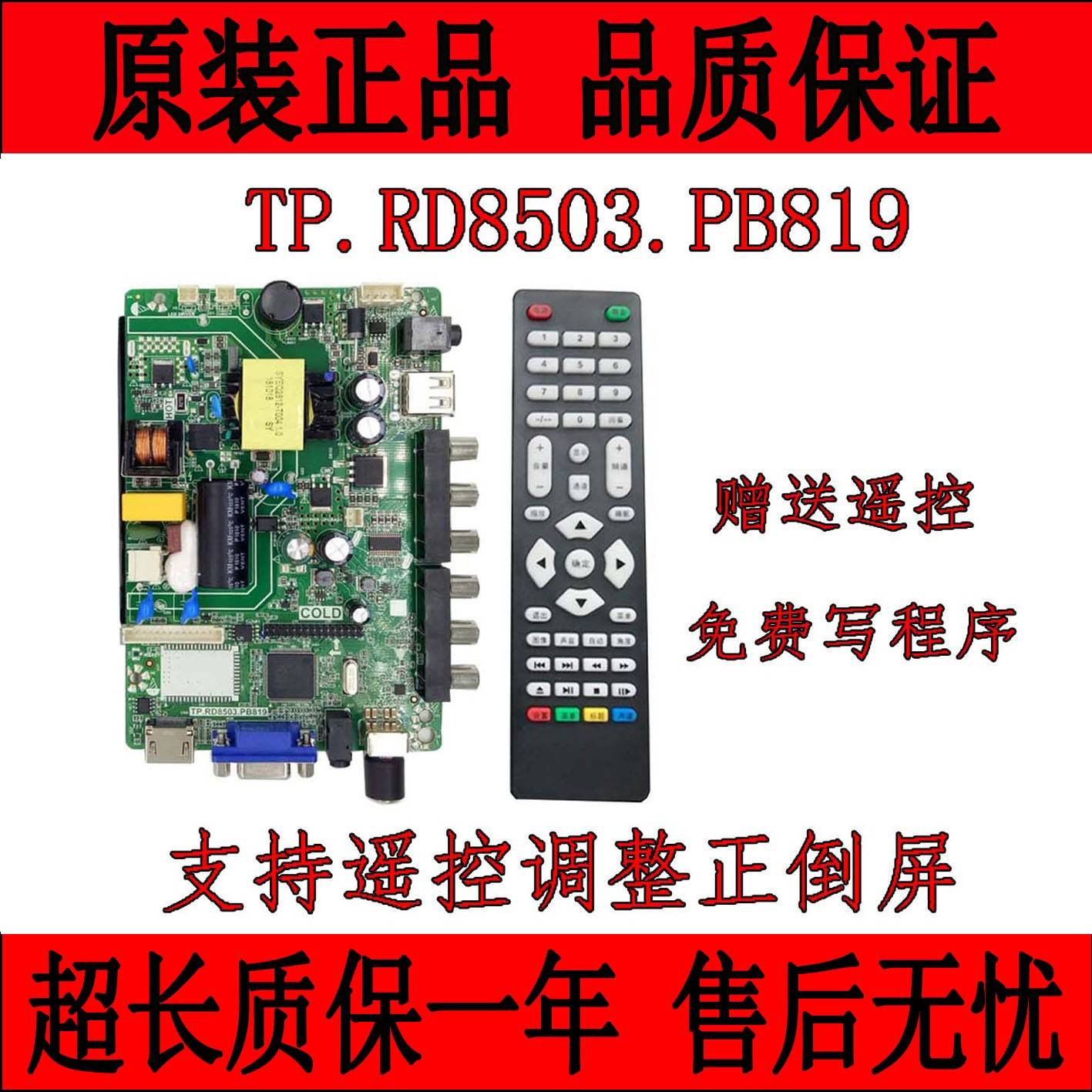 全新TP.VST59S.PB819PB818PB813PB716SKR.819三合一主板-图0