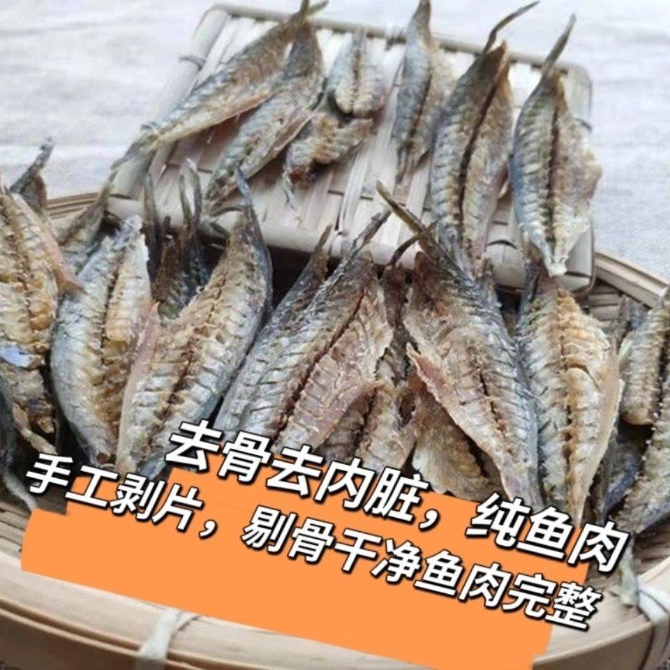 去骨无刺巴浪鱼干500g福建特产鳀鱼干咸鱼干鱼肉海鲜海货干货食品 - 图1