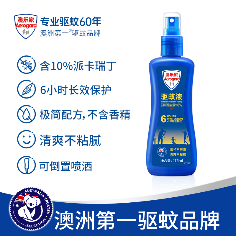 澳乐家儿童孕妇家用户外驱蚊液喷雾175ml*2l