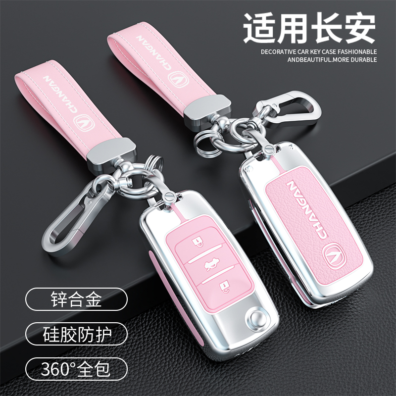 专用长安CS35钥匙套15/55睿骋包悦翔CC逸动XT/DT奔奔凌轩保护壳扣 - 图2