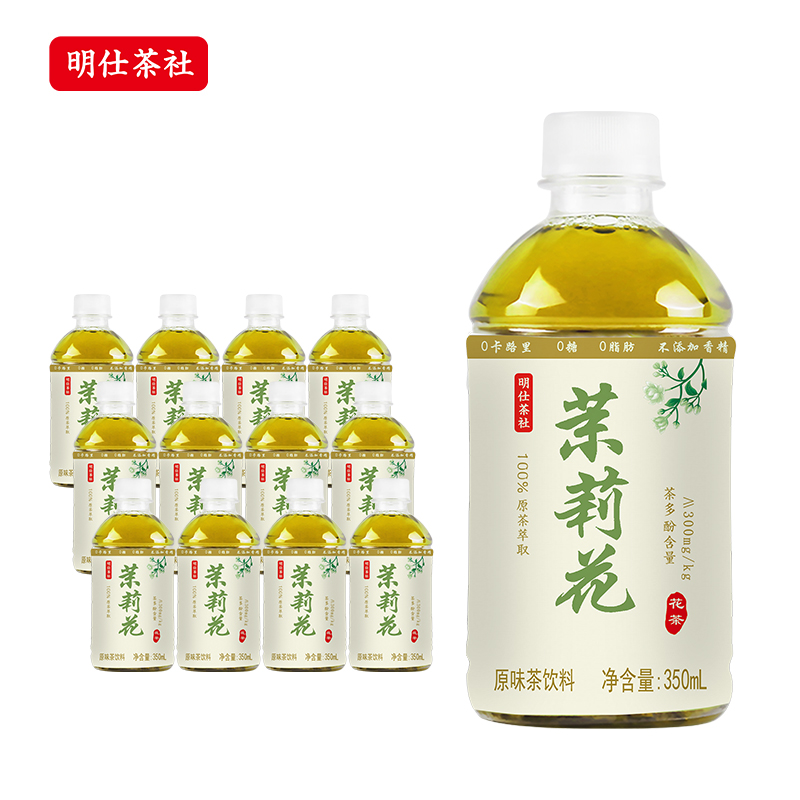 明仕茶社茉莉花茶无糖茶饮料不添加香精色素防腐剂350ML多规格 - 图3