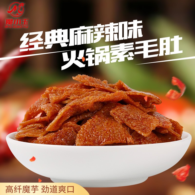 魔小玉魔芋素毛肚 开袋即食 四川火锅爆肚零食休闲食品 20g小袋装 - 图1