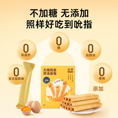 吉零无糖燕麦0反式鸡蛋卷酥蛋糕点心老式原味健康零食小吃送礼 - 图0