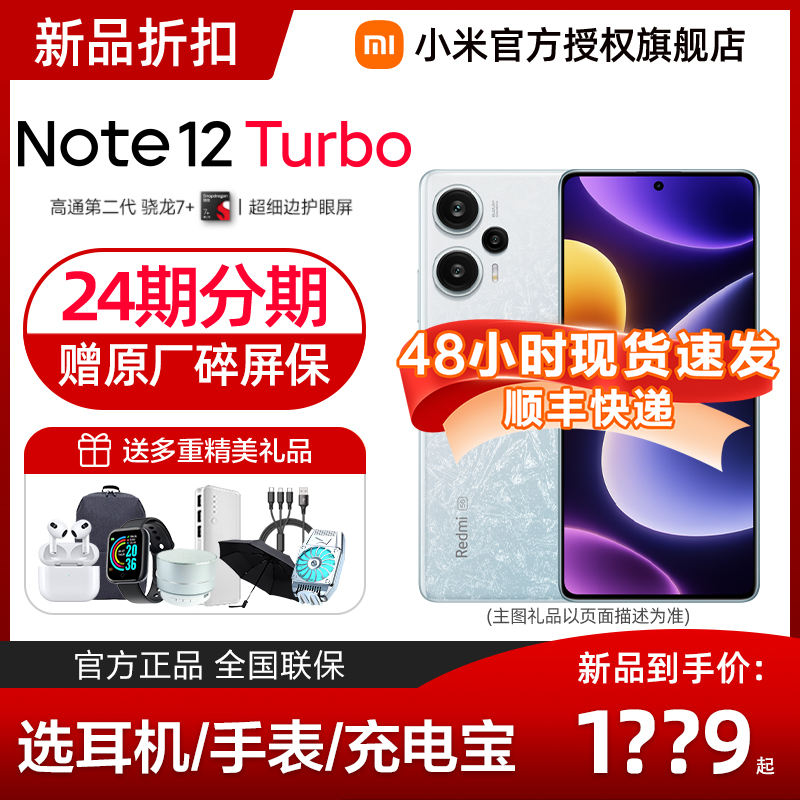 【立即抢购赠原厂碎屏险】Redmi Note 12 Turbo手机红米小米手机note小米官方旗舰店官网新品note12t-图0