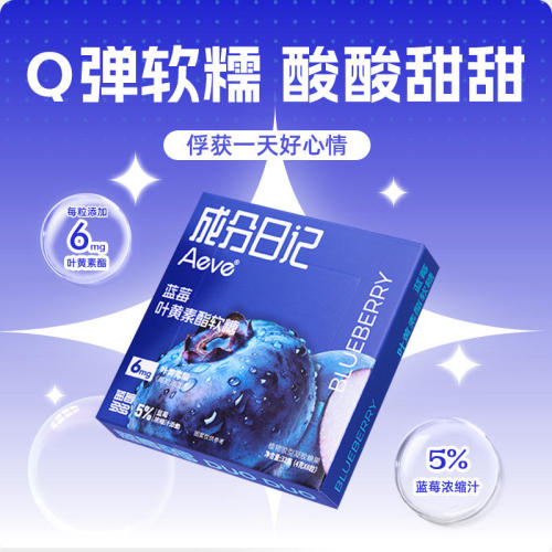 Aeve成分日记蓝莓叶黄素酯软糖凝胶果糖酸甜解馋糖果蓝莓味果味糖 - 图0