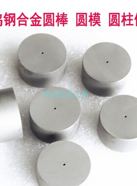 YG8硬质合金圆棒 钨钢条整体  圆柱直径25mm-70mm高度20mm-60mm