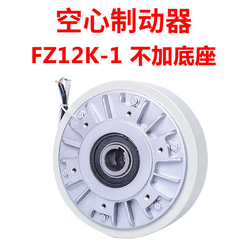 0.6~20kg空心磁粉制动器FZ50k-1dc24v气胀轴离合张力控制纠偏系统 - 图0